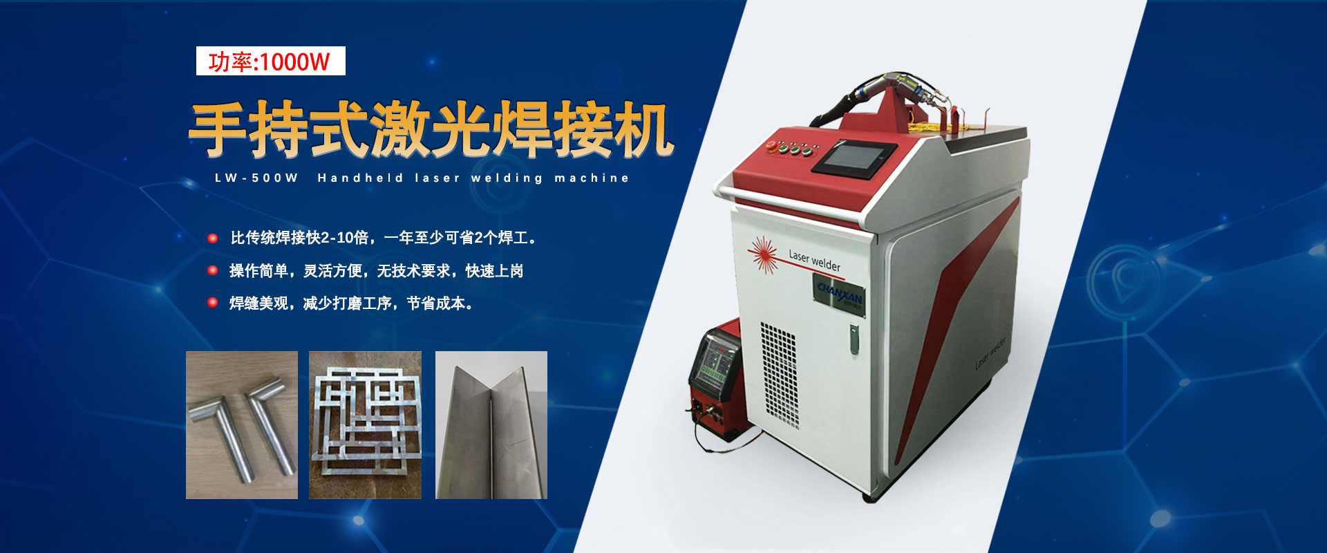 头号玩家怎么下载手持激光焊接机
